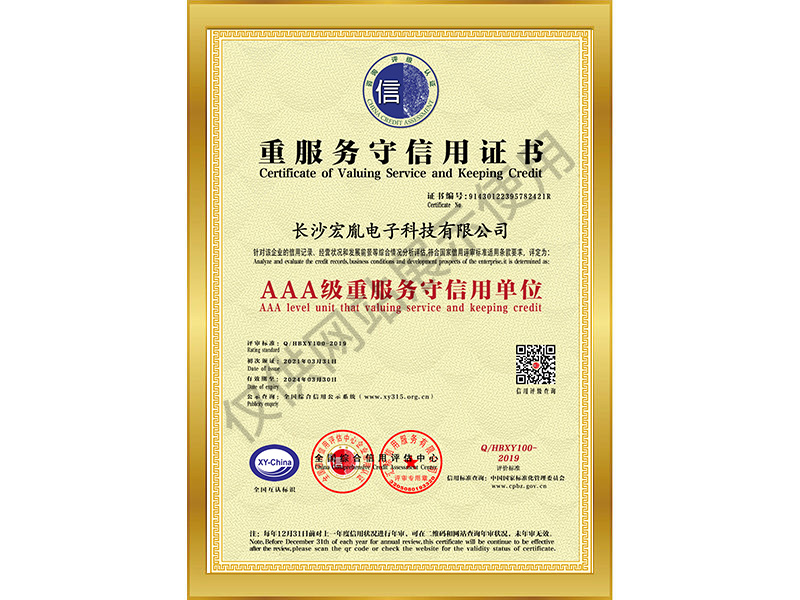 長沙宏胤重服務(wù)守信譽單位