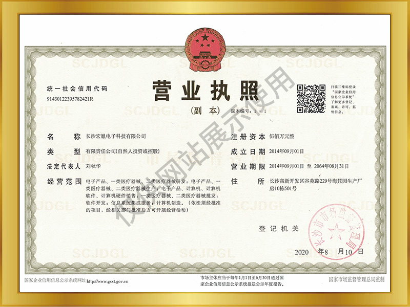 營業(yè)執(zhí)照