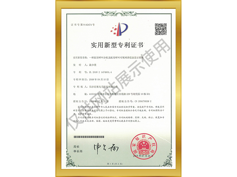 一種醫(yī)用呼叫分機及醫(yī)用呼叫可視對講信息顯示系統(tǒng)實用新型專利證書